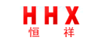 恒祥HHX