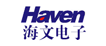 海文电子Haven