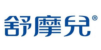 舒摩儿