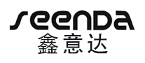 鑫意达Seenda