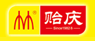 贻庆