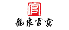 龙泉官窑
