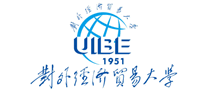 对外经济贸易大学UIBE