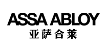 ASSAABLOY亚萨合莱