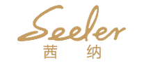 茜纳SEELER