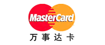 MasterCard万事达卡