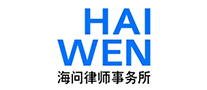 海问HAIWEN