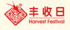 丰收日Haverstfestival