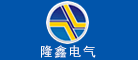 隆鑫电气