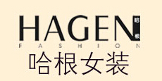 哈根